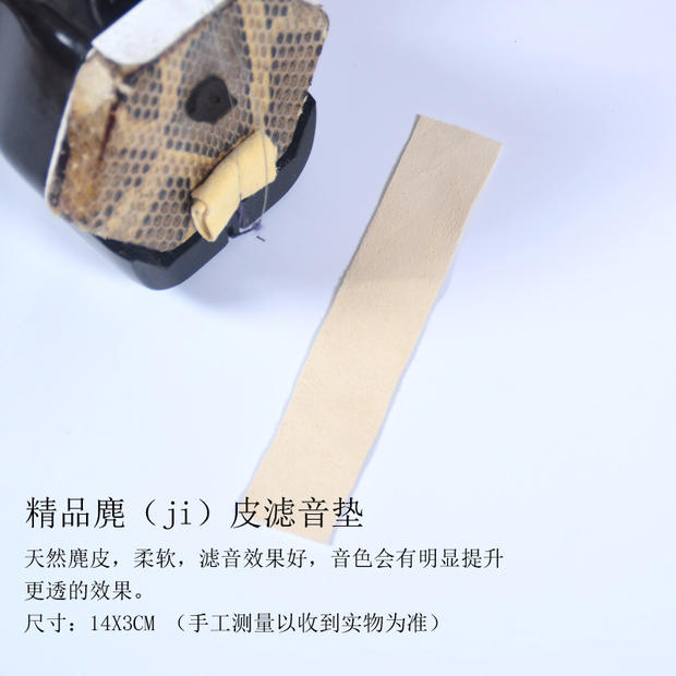 二胡乐器配件真皮滤音垫消音垫天然麂皮二胡音垫音色明显提升更透