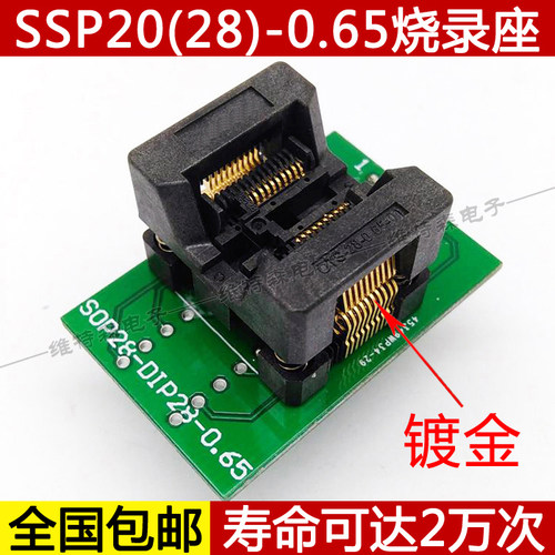 包邮 TSSOP20/SSOP20烧录座/测试座 0.65mm间距 芯片编程/烧写座