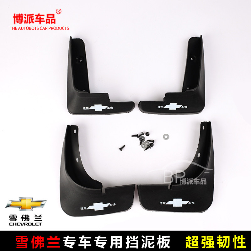 雪佛兰17新科鲁兹经典赛欧3新朗逸宝来轩逸英朗朗动挡泥板挡泥皮在类目 汽车/用品/配件/改装, 汽车零配件, 挡泥板中 - 来自Buy2taobao.com提供专业的淘宝代购服务