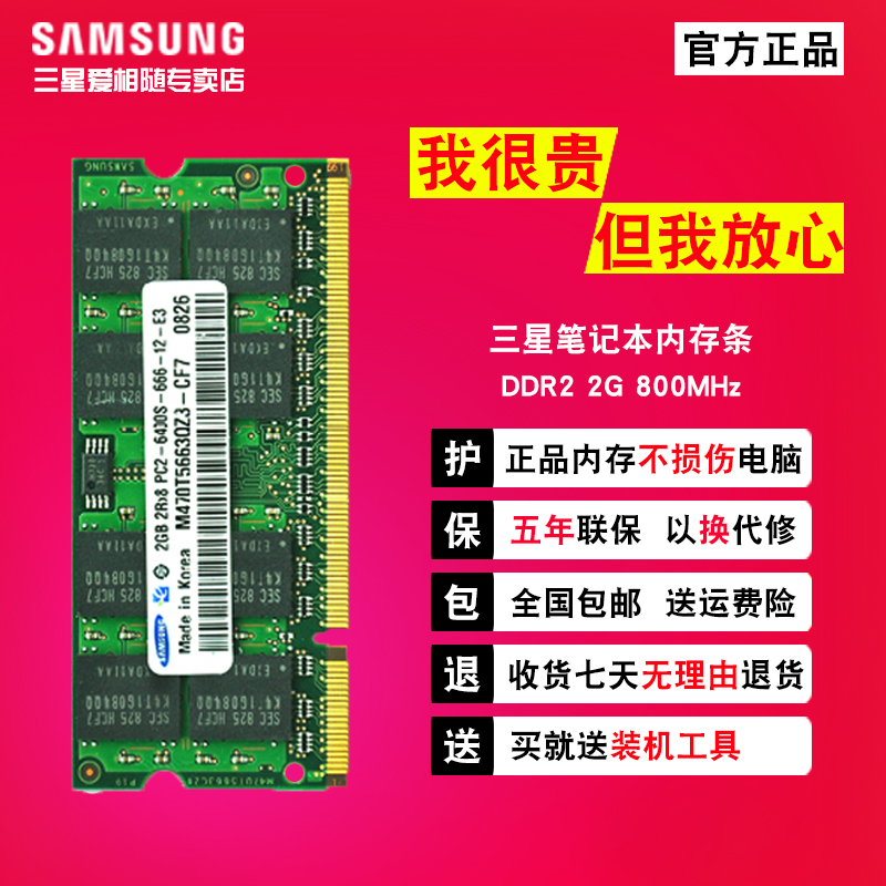 三星原廠DDR2 2G 800筆記本 內存條PC2-6400S 完美兼容 667 533