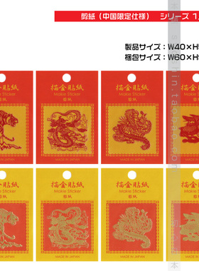 01623日本进口超立体头盔手机箱笔记本DIY莳绘贴纸剪纸主题限定版