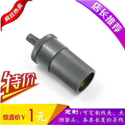 汽车车载点烟器插座点烟器延长线10A120W大功率点烟器母座头接线