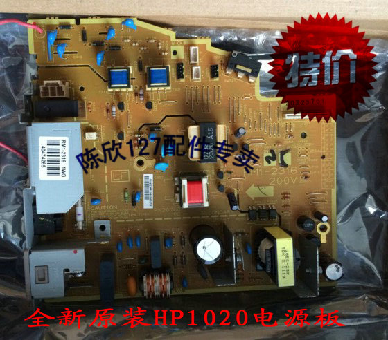 假一罰十 全新原裝HP1020電源板 HP1018電源板 佳能2900電源板
