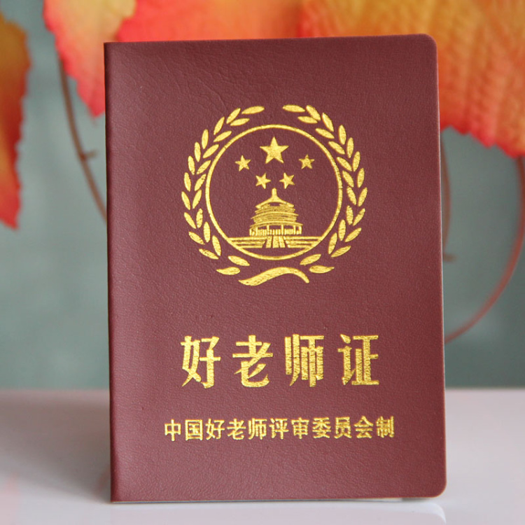 创意好老师证定制