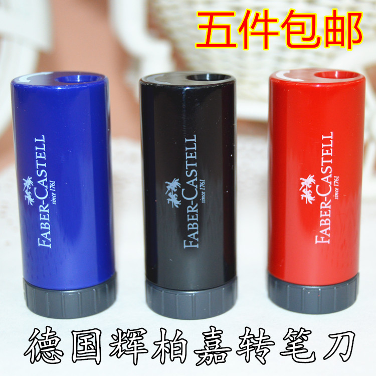 包邮德国FABER-CASTELL辉柏嘉1833卷笔刀 削笔器 迷你转笔刀笔刨