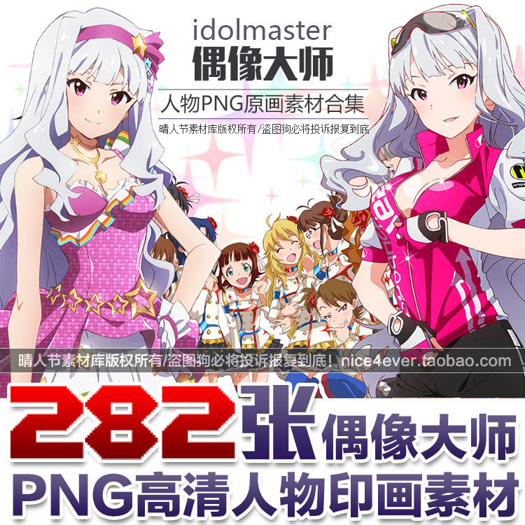 偶像大师idolmaster人物原画素材png高清烫画素材动漫分层图片