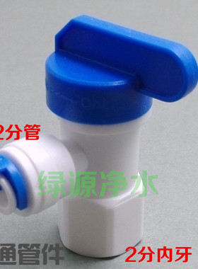 3.2g压力桶开关球阀快接二分内牙
