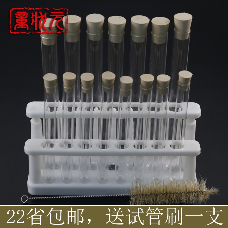 15*150试管/20*200试管/配套橡胶塞试管架/套装化学生物实验教学