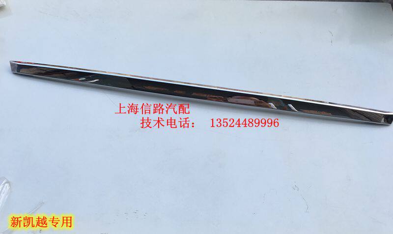 别克新凯越后备箱盖亮条 凯越行李箱盖饰条 后装饰条 尾箱盖亮条