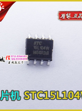 STC单片机 STC15L104W-35I-SOP8 全新原装 价格优势