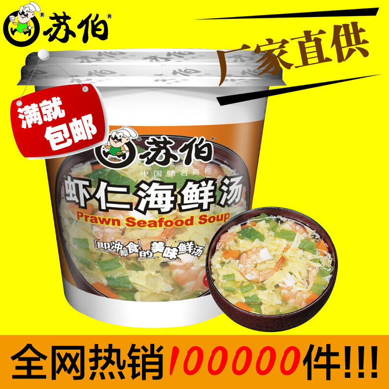苏伯 杯装 虾仁海鲜汤 10克 速食 热水冲泡即食 苏伯汤