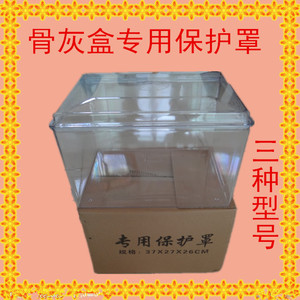 骨灰盒防潮 防雨 防裂 防虫蛀 专用保护罩殡葬殡仪用品 丧葬用品