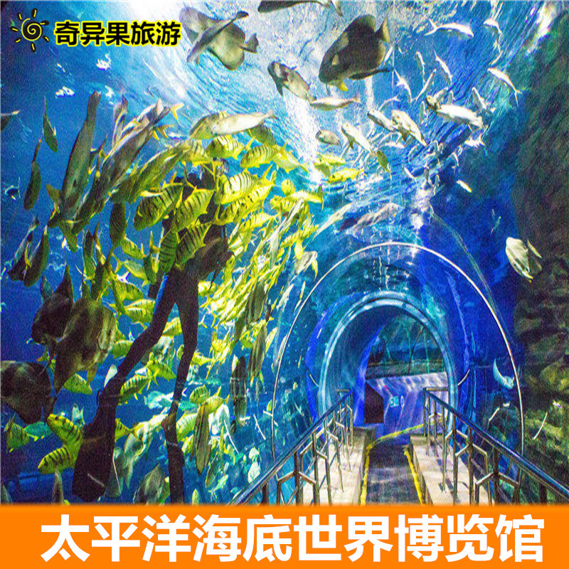 [太平洋海底世界博览馆-大门票]北京 太平洋海底世界门票|msdalam kategori tiket tarikan/persembahan secara langsung/Taman tema, 国内票务 - dari Buy2taobao.com untuk memberikan perkhidmatan ejen Taobao profesional membeli