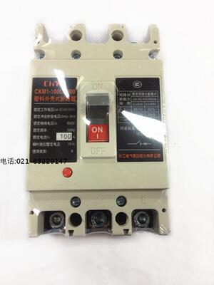 上海长江CKM1-125L/3300 100A 空气开关 塑壳断路器
