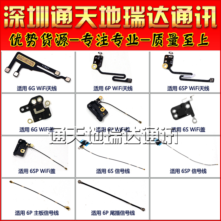 瑞达适用苹果7代wifi天线6代6S plus 6P 6SP 喇叭信号排线 天线盖