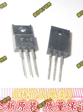 TA7805S TA7805 全新进口 TO-220F 三端稳压三极管   直拍