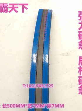 软磁条500X7X7MM 橡胶磁铁 双面高磁 展柜磁条 纱窗磁 车展广告