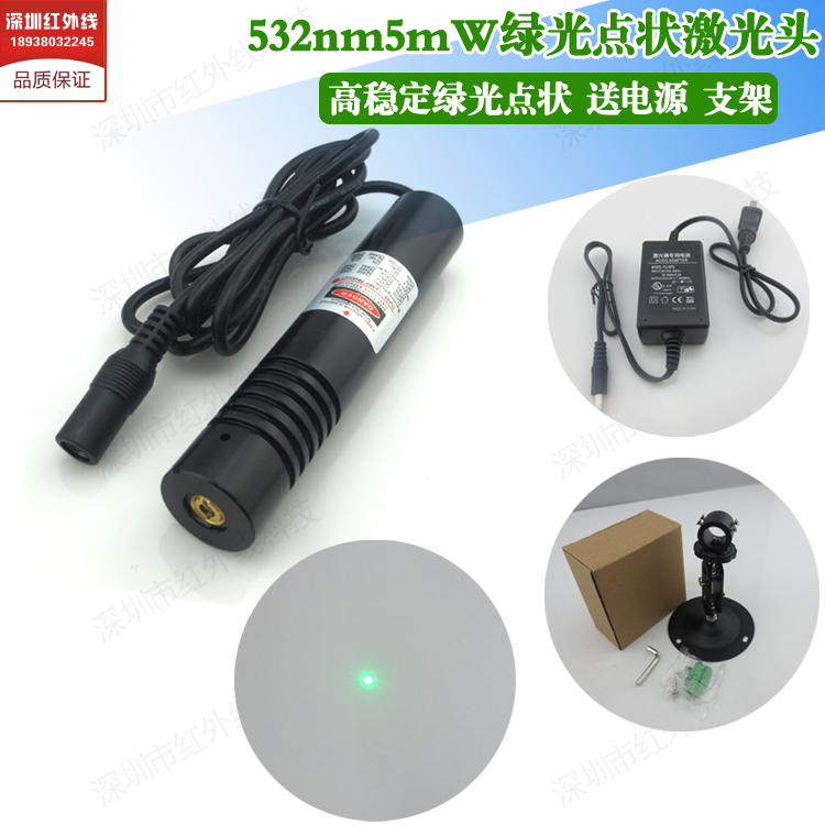 532nm高稳定点状激光模组机械设备用绿点定位灯绿光镭射模组整套