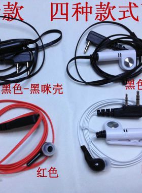 对讲机耳机 入耳耳塞 面条式 对讲机耳机 耳麦 K头对讲机耳机
