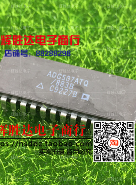 ADG507ATQ/883B进口 现货 集成电路IC  批量供应!