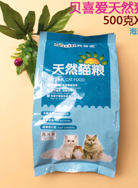 贝喜爱全价猫粮5斤9斤海洋鱼味 牛肉味天然猫粮 成猫幼猫通用