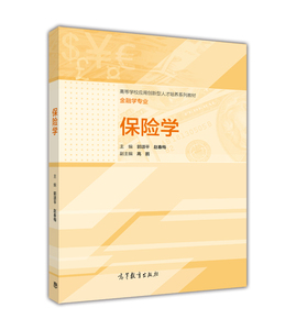 保险学-郭颂平 赵春梅