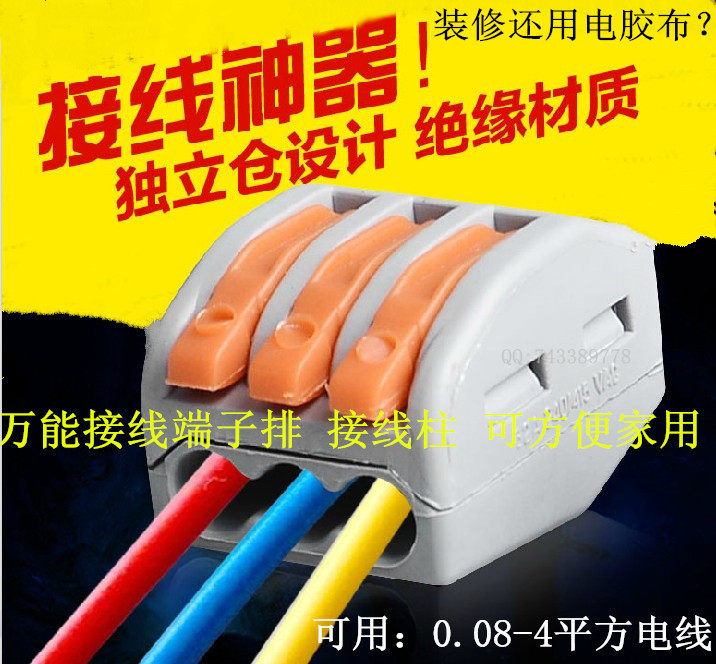 建筑万能电线连接器3孔软硬线连接头，万能电线接线端子排线3线