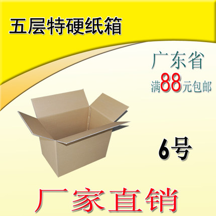 珠三角满88元包邮 6号五层加硬型优质纸箱/邮政纸箱