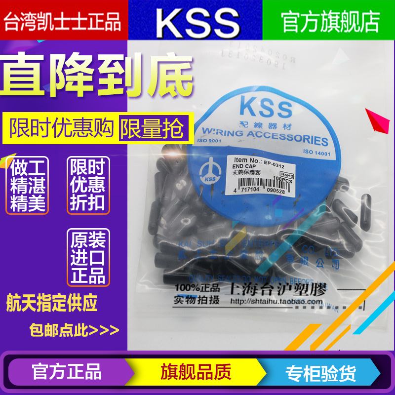 Ô×°ÕýƷ̨Íå¿Ê¿Ê¿KSS Ä©¶Ë±£»¤Ì×EP-0312 100pcs ºÚÉ«pvc²ÄÖÊ