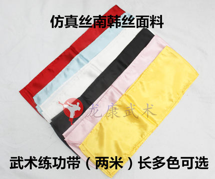 太极服武术服装腰带 纺丝腰带 南韩丝武术练功腰带训练腰带黑红等