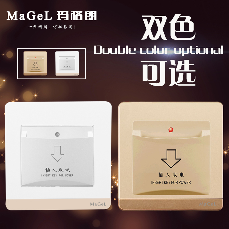 大板三线任意卡取电开关酒店取电