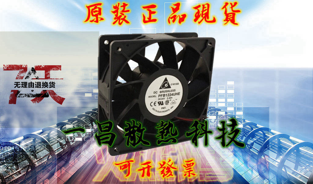 台达PFB1224UHE 24V 2.40A 12038 2线 变频器风扇 332885-C03 04