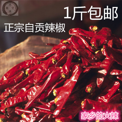 四川自贡特产手工辣椒新鲜干辣椒