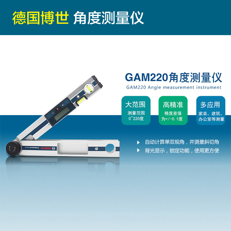 BOSCH博世数字角度测量仪GAM220水平尺阴阳角度尺内外夹角测量尺
