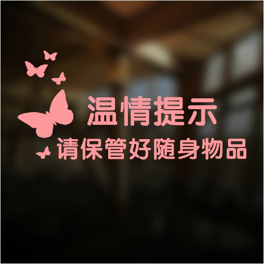 随身物品奶茶餐厅玻璃门窗墙贴
