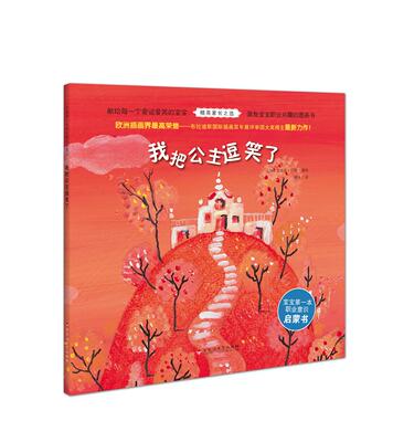 我把公主逗笑了 书店 艾瑞克·巴图绘唯祎 平装图画书书籍 书 畅想畅销书