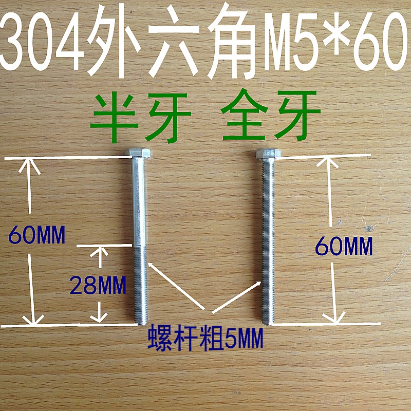 粗细304不锈钢公制半牙外六角