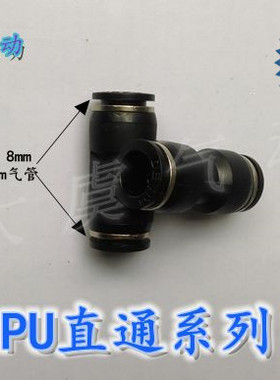 德士托优质黑色PU直通快速接头PU-4/6/8/10/12/16