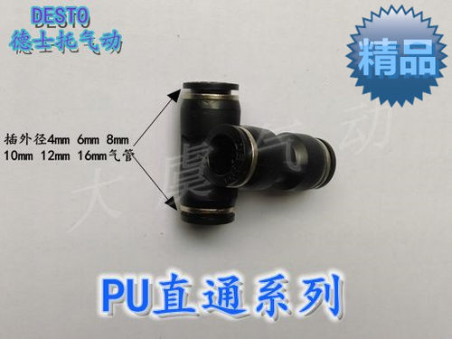 德士托优质黑色PU直通快速接头PU-4/6/8/10/12/16