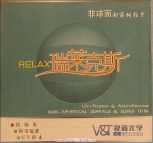 瑞莱克斯1.56非球面镜片防辐射抗紫外线抗疲劳加硬加膜镜片 2片价