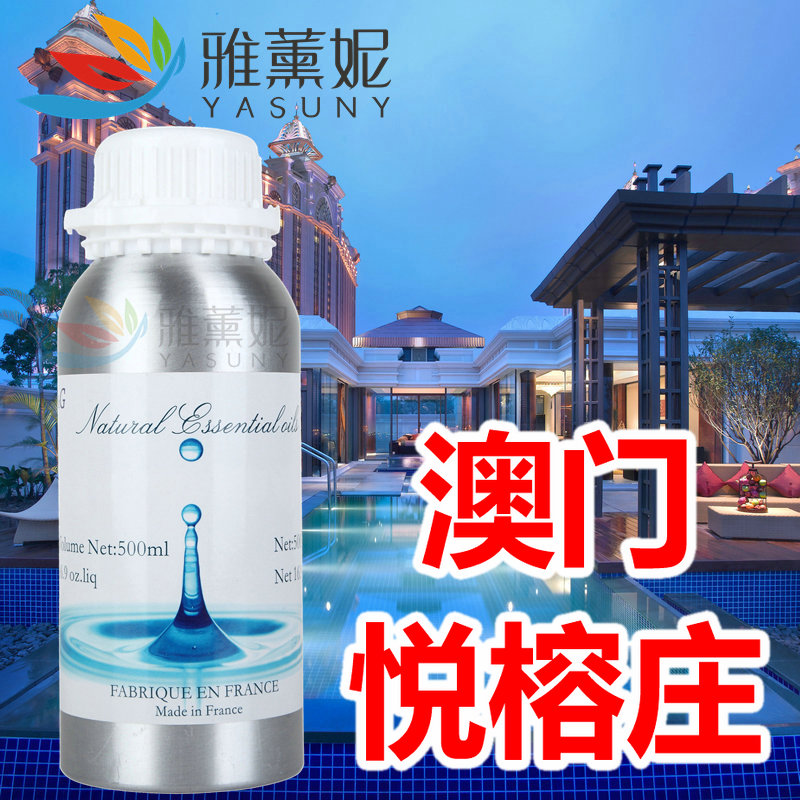 雅薰妮香薰悦榕庄度假村澳门酒店大堂香薰精油加香机扩香机精油