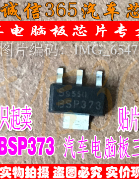 BSP373 暖风电磁阀空调面板PH36/38/39替代三极管 福特嘉年华汽车