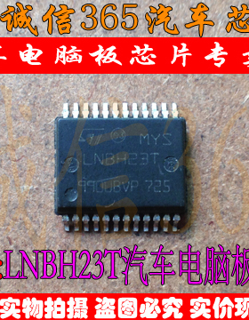 LNBH23T 汽车芯片IC 集成  现货