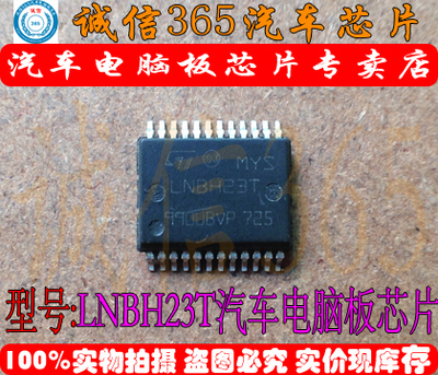 LNBH23T 汽车芯片IC 集成  现货