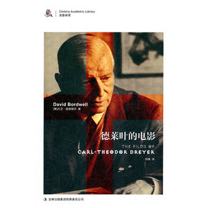 德莱叶的电影（美）波德维尔著 柳青译/吉林出版集团有限责任公司/9787546380469正版书籍