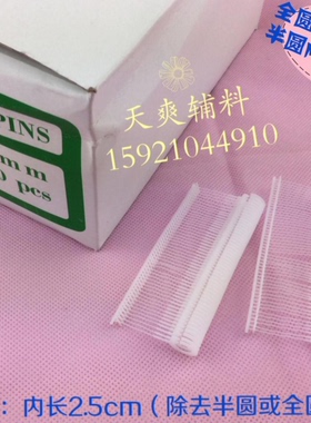 现货半圆问号全圆句号塑料粗胶针 商标吊牌枪针吊钩 服装辅料