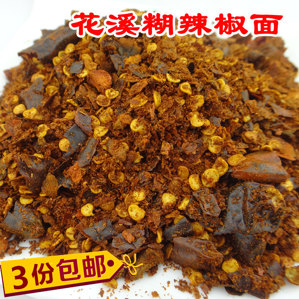 全店3份包邮花溪面夜郎糊辣椒面