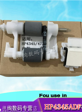 适用 惠普 HP 4345 4700 4730输稿器搓纸轮CM4730 9200C 9250 ADF 原稿搓纸轮 分页器 Q5997A维护工具包 套件