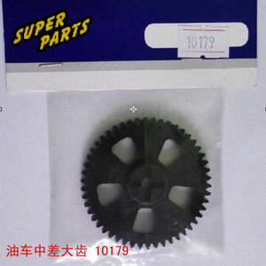 10179 VRX 瑞之浩1比10 油车中差大齿单速齿轮