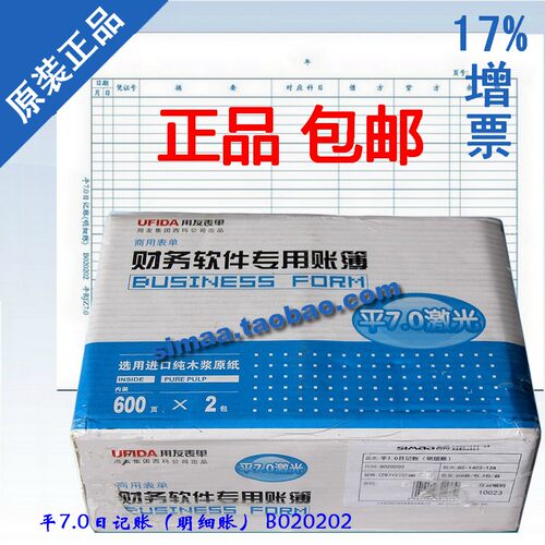 定制品拍前确认库存用友凭证打印纸平7.0日记账（明细账）B020202